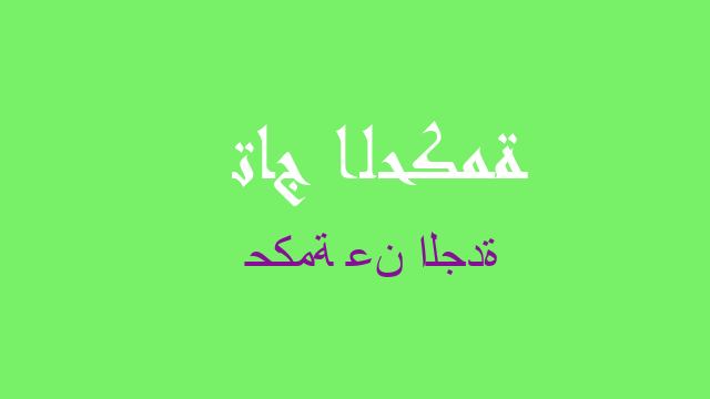 حكمة عن الجدة
