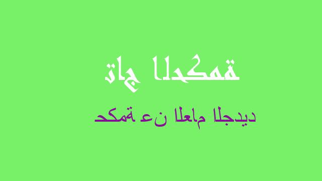 حكمة عن العام الجديد