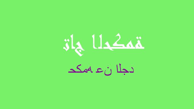 حكمه عن الجد