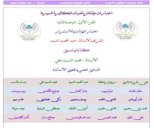 اختبار النهايات والاستمرار (الوحدة الثانية)