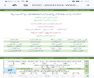 اختبار الأشعة في الفراغ (الوحدة الأولى)