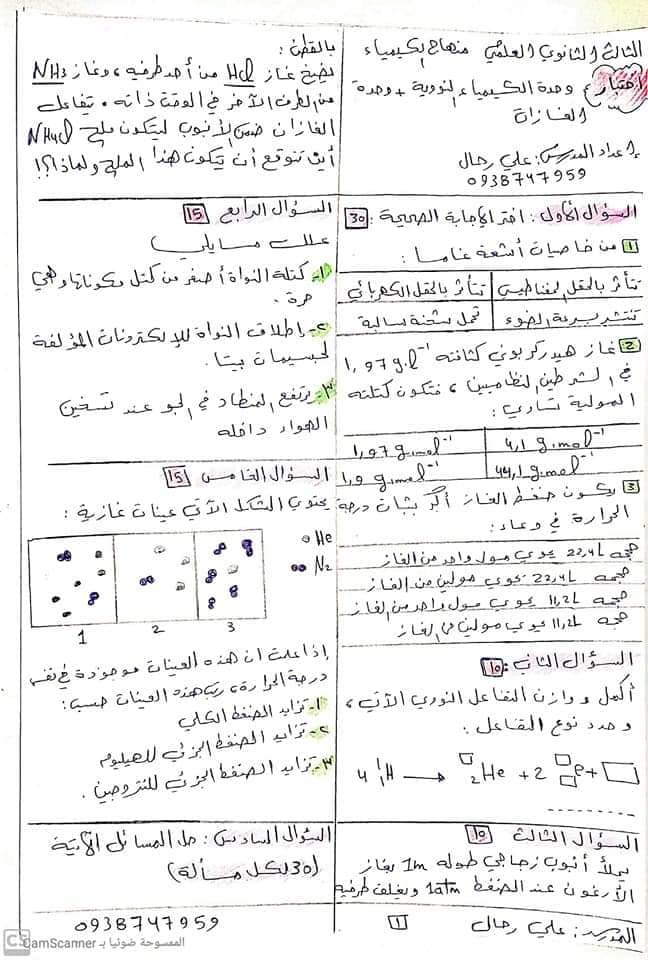 كيمياء اختبار كويز عربي